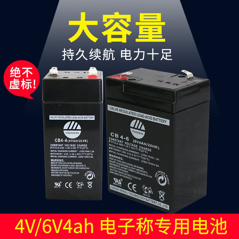 友声电子秤原装专用蓄电池4V4AH 6V4AH计价秤桌台称通用电瓶 包邮