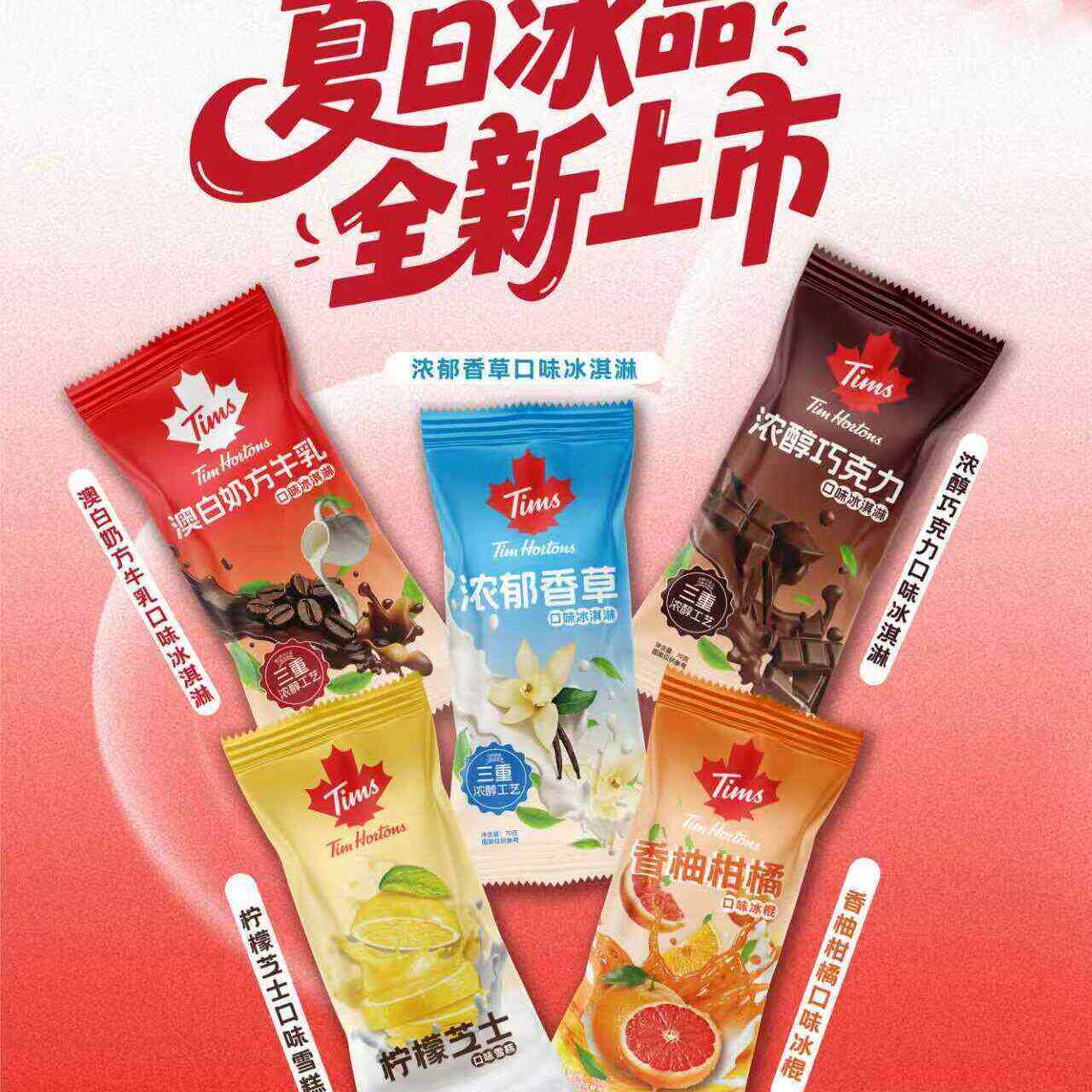 新款天好tims牛乳冰淇淋雪糕68g/支柠檬柑橘巧克力雪糕冰激凌