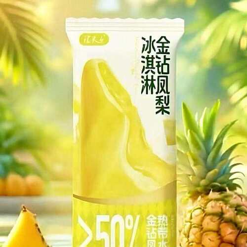 南派汇果乐≥50水果含量芭乐凤梨芒冰淇淋牛奶巧克力口味混合