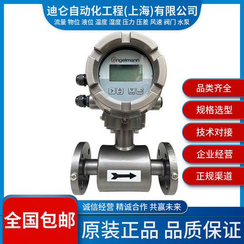 恩勒曼一体式电磁流量计