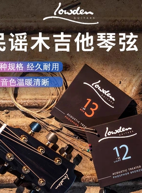 爱尔兰 Lowden琴弦 老邓吉他专用民谣吉他琴弦磷铜吉他镀膜弦现货