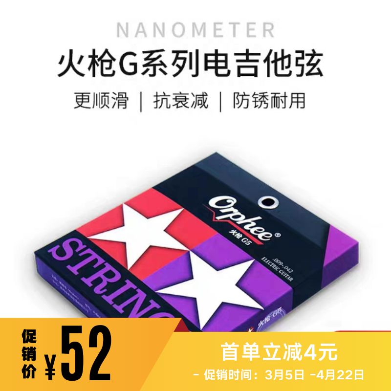 Orphee 奥路菲 琴弦电吉他琴弦双层镀膜防锈火枪系列电吉他弦一套