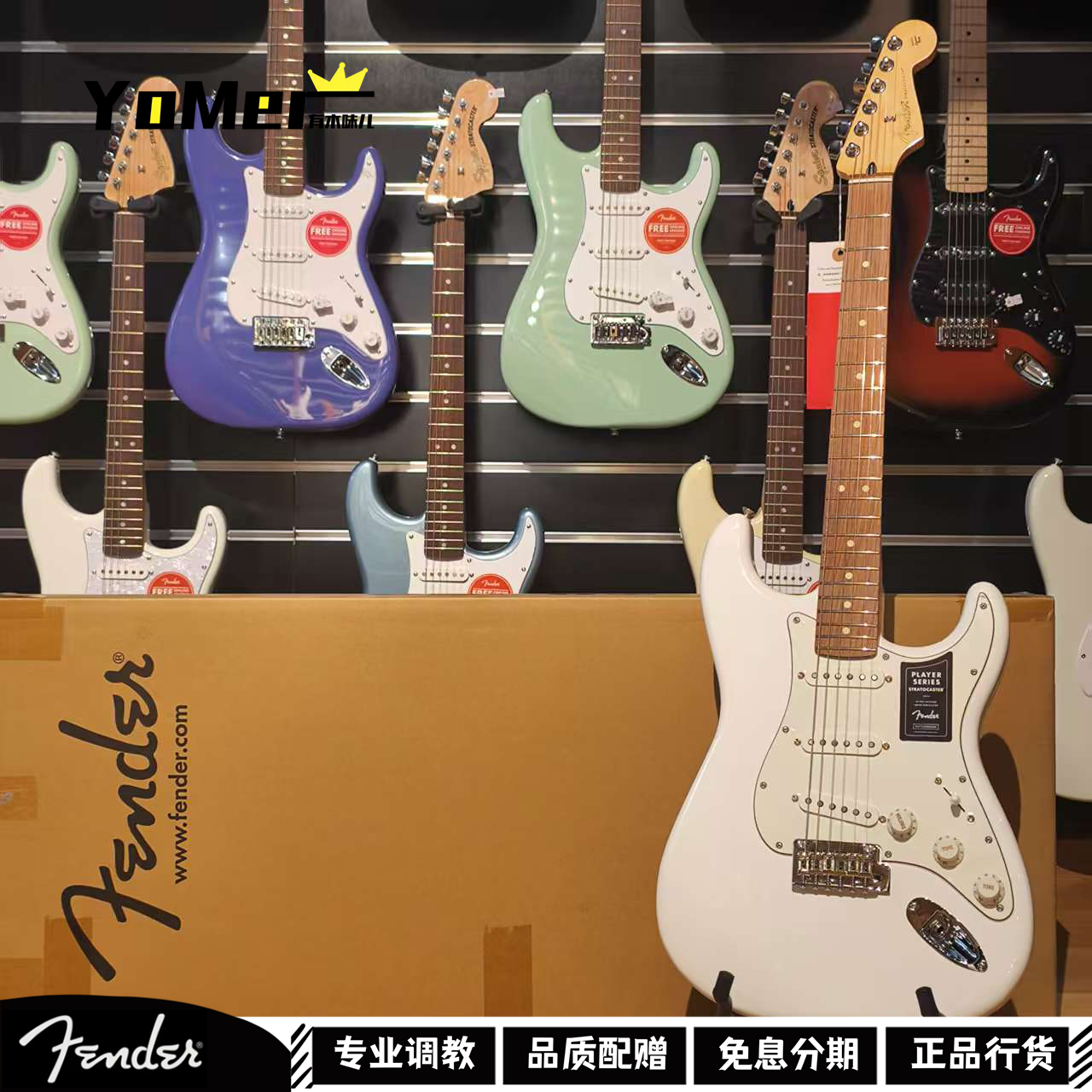 有木味儿Yomer极地白墨芬fender Player墨玩电吉他