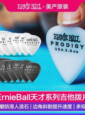 Ernie Ball速弹吉他拨片Prodigy Picks天才EB电木民谣贝司弹片2.0