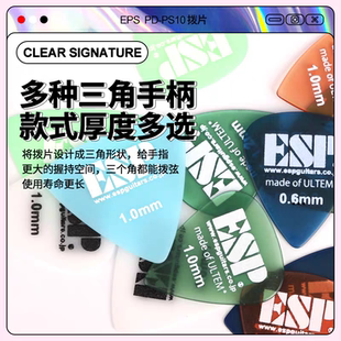 标准爵士大三角款 ESP Original Picks 弹片 电木民谣吉他系列拨片