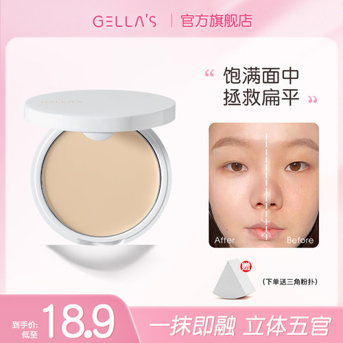 填补扁平凹陷！gellas高光膏