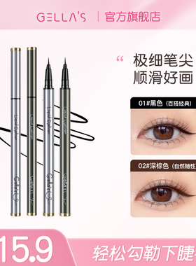 gellas下睫毛眼线液笔 防汗不易晕染速干极细0.01mm笔尖官方正品