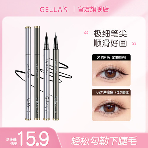 gellas极细下睫毛眼线液笔