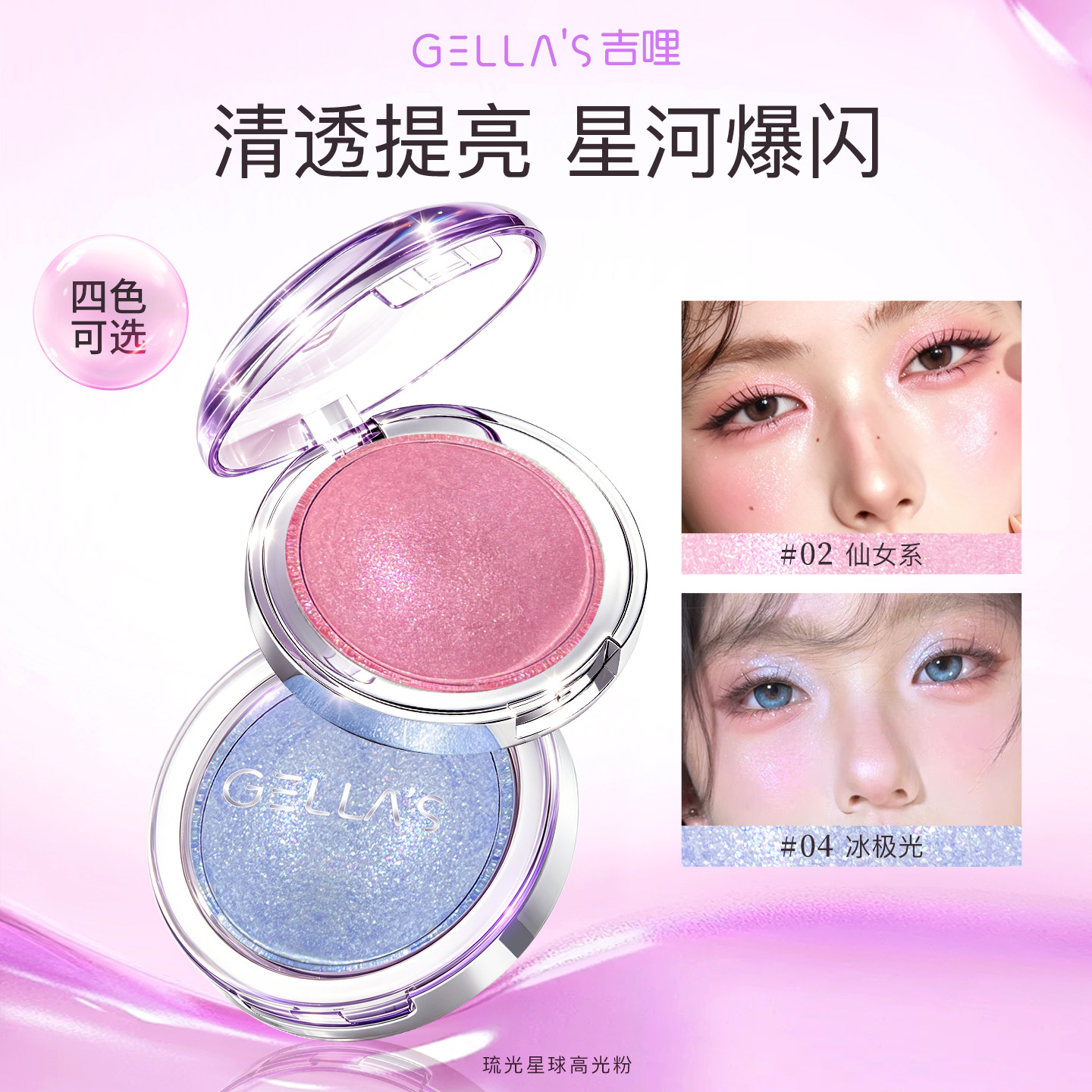 琉光星球高光粉清透碎钻提亮膏图片