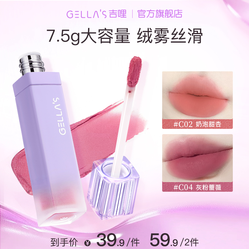 7.5g大容量！吉哩gellas唇泥！