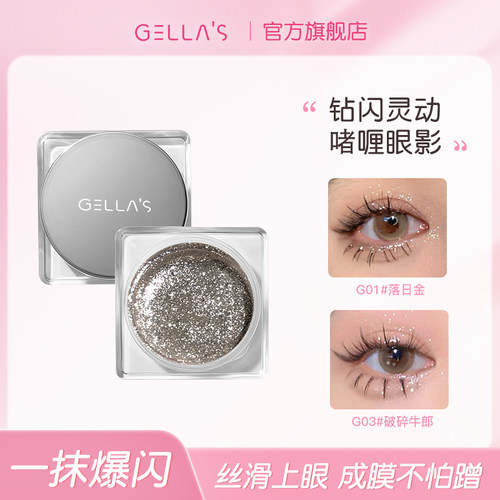买2-3！送细节刷~gellas啫喱眼影