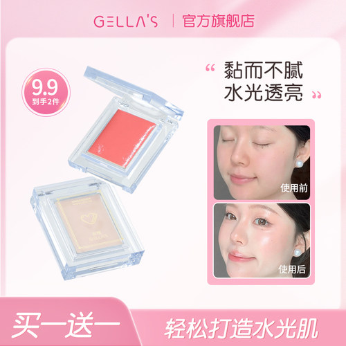 9.9到手两件！gellas高光膏
