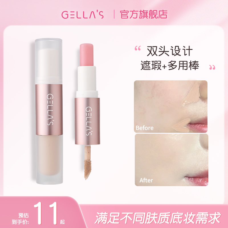 双头设计！gellas双头遮瑕棒