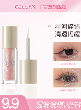 爆闪一滴泪！gellas液体眼影