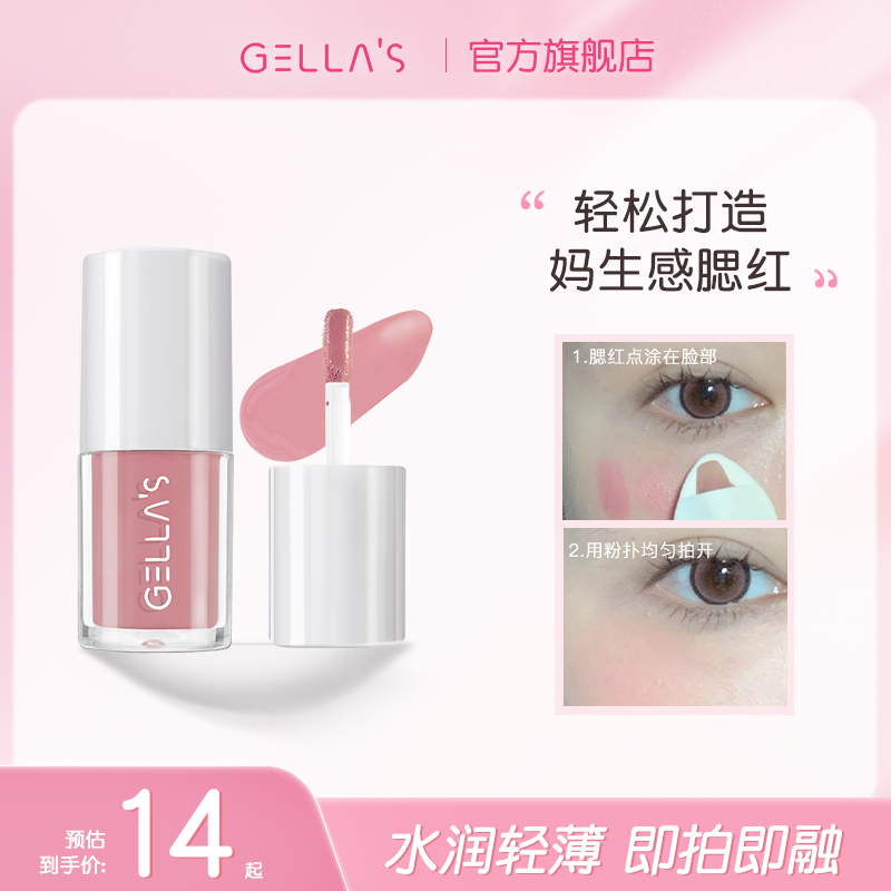 纯欲感太温柔！gellas液体腮红