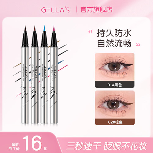 gellas彩色眼线笔防水防汗不晕染