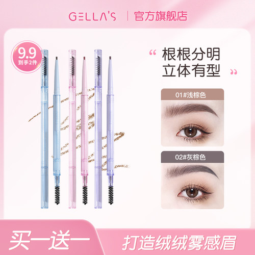 9.9买一送一！gellas粉棕色眉笔