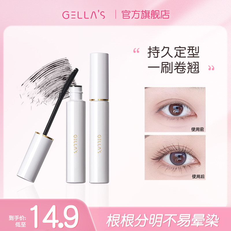 gellas睫毛打底膏 睫毛定型液防汗不易晕染自然纤长卷翘根根分明