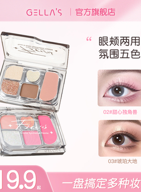 gellas五色眼影盘哑光腮红多用新手综合一体盘爆闪珠光高光变色龙