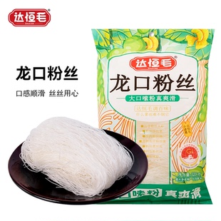 2袋 达恒毛豌豆龙口粉丝批发双塔凉拌花甲扇贝米线粉条家用