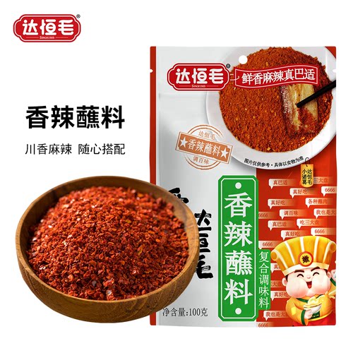达恒毛香辣蘸料100g干料干碟子