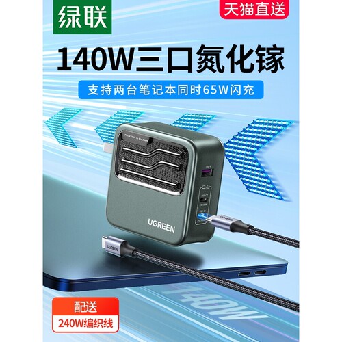 Ugreen绿联CD289闪电湃140W氮化镓充电器PD3.1多口闪充GaN适用于游戏本大功率 90324 15197