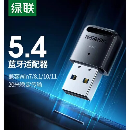 Ugreen绿联CM748蓝牙适配器USB5.4发射器音频接收台式笔记本35058