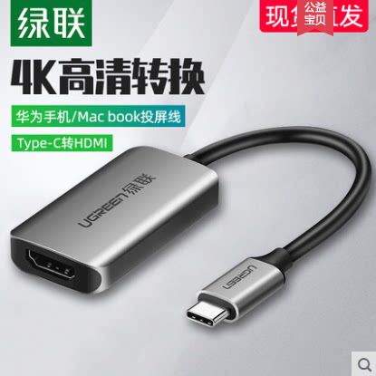 Ugreen绿联CM297扩展坞type-c转hdmi平板手机投屏70444拓展40273