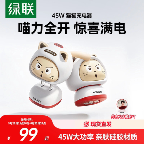【易烊千玺推荐】Ugreen绿联X640充电器45W猫猫充电器氮化镓type-c头适用华为小米苹果iPhone17手机平板45947