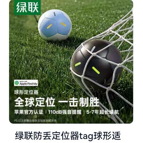 Ugreen绿联FT309防丢定位器tag球形适用苹果便携追踪定位球95020