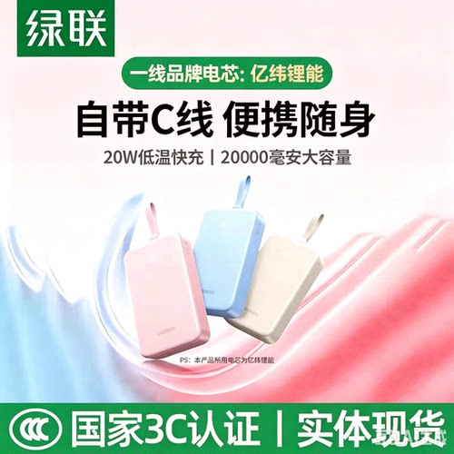 Ugreen绿联PB505充电宝20000毫安自带线大容量快充移动电源35340A