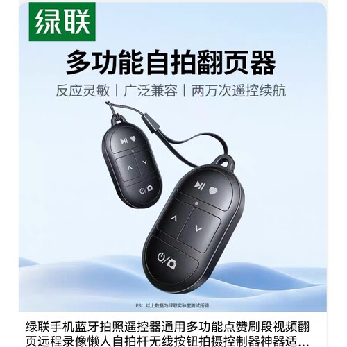Ugreen绿联LP817手机蓝牙拍照遥控器赞刷段视频翻页远程录像35320