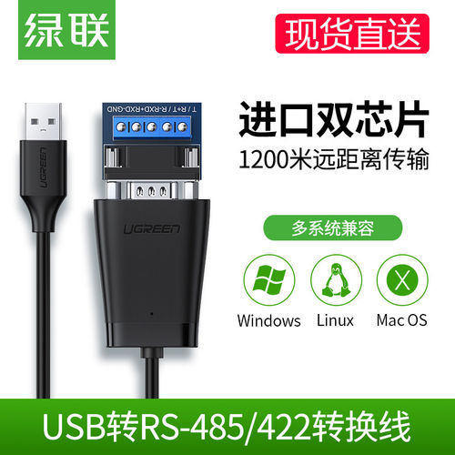 绿联CM253usb转rs485/422 9针串口数据线工业级转usb 80434 60562