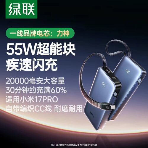 Ugreen绿联PB537充电宝55W快充自带线20000毫安大容移动电源95178