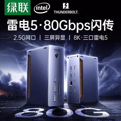 Ugreen绿联U715雷电5三屏TBT5拓展8K 2.5G网口13合1扩展坞45790CN