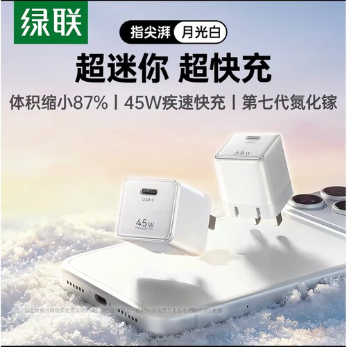 【17专用mini体积】Ugreen绿联X840指尖湃45W适用苹果充电头充电器iPhone17Pro手机快充插头方块氮化镓45582