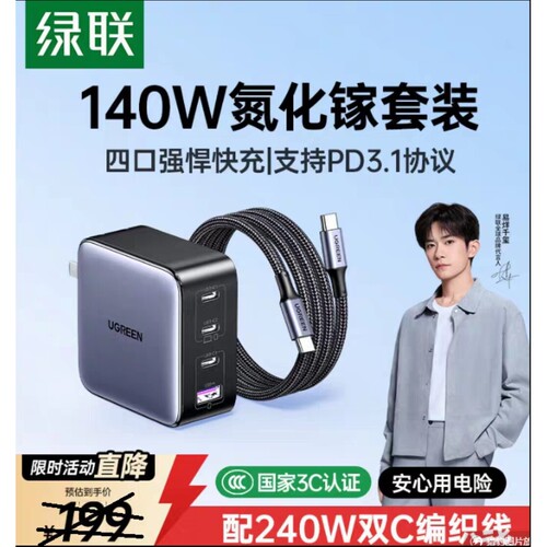 Ugreen绿联X569 140W氮化镓充电器套装pd140w快充头3C1A适用PPS100W苹果华为小米手机Type-c笔记本电脑65642