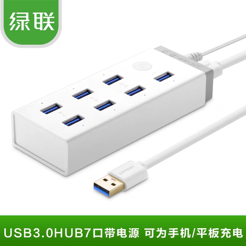 Ugreen绿联CR116分线器7口USB3.0带电源充电白 1米hub集线器30303