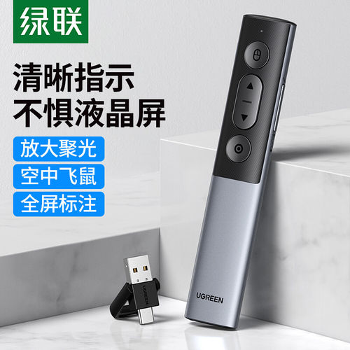 绿联 50333 激光笔 PPT翻页笔空中飞鼠LED液晶屏激光笔放大聚焦