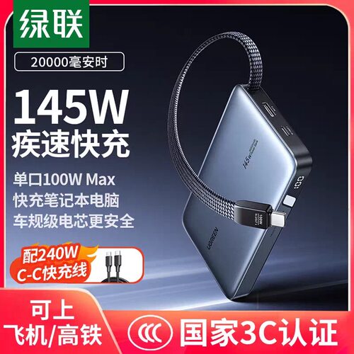 Ugreen绿联PB551充电宝145w自带线20000毫安 能量湃移动电源55992