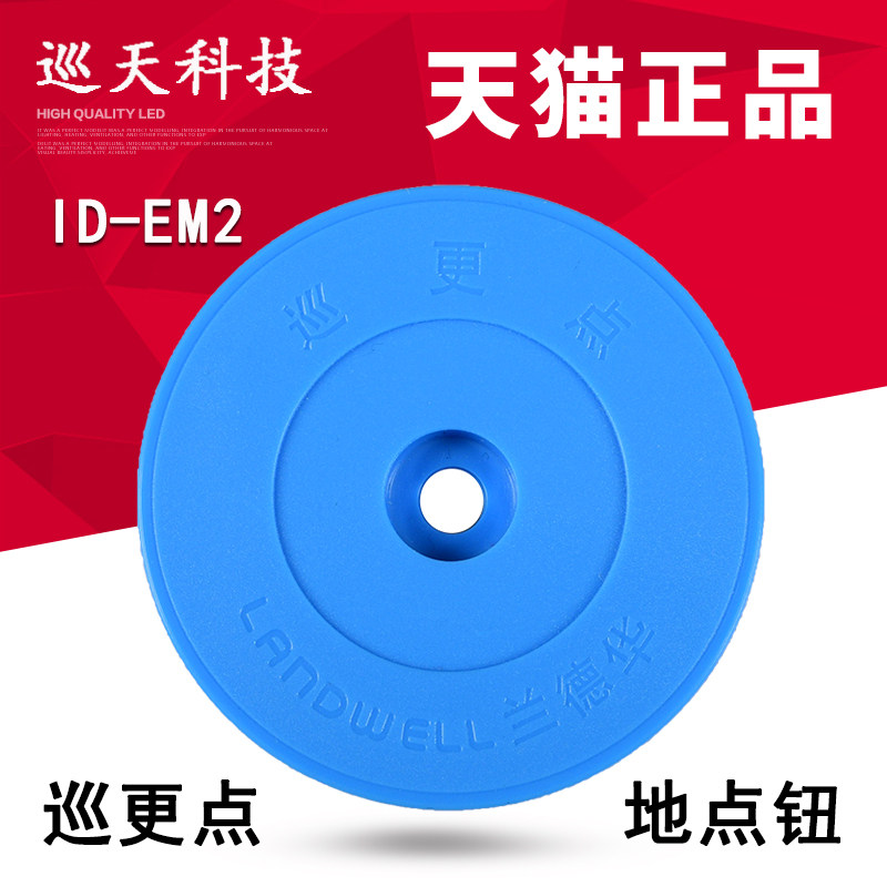 landwell/兰德华巡更点感应式id-em-2地点信息识别钮巡更系统蓝色