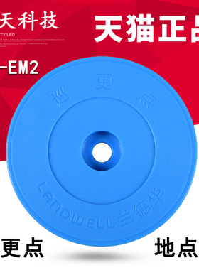 Landwell/兰德华巡更点感应式ID-EM-2地点信息识别钮巡更系统蓝色