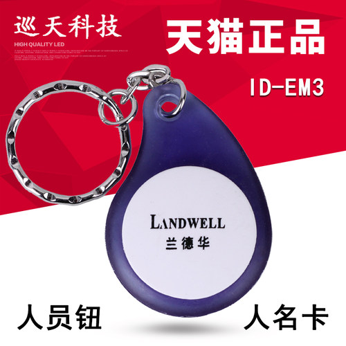 landwell人员钮保安巡逻员姓名卡