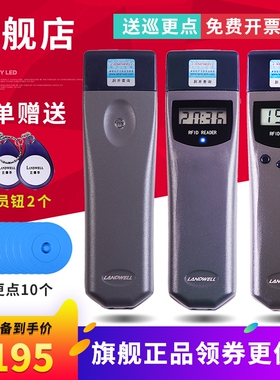 landwell兰德华L-3000EF巡更棒打点器检查机巡逻仪电子巡检系统