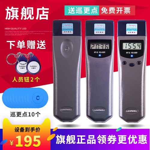 兰德华巡更棒巡逻仪电子巡检系统