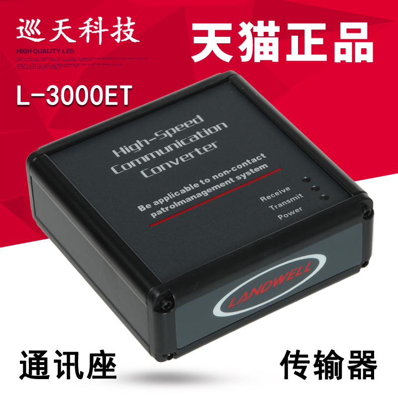 Landwell通讯座数据传输通讯底座
