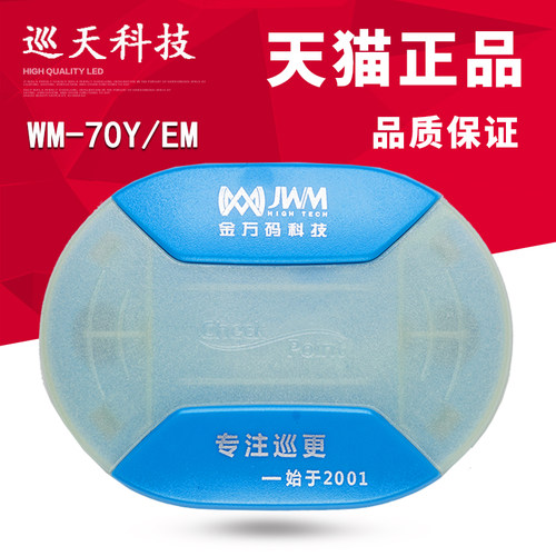 金万码JWM感应式夜光巡更点WM-70Y/EM巡检地址点A巡逻打卡纽扣牌