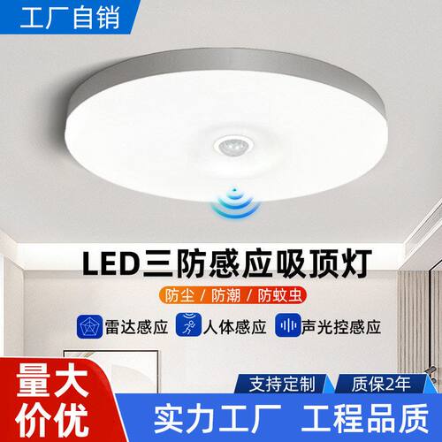 led三防雷达感应吸顶灯阳台走廊楼梯过道圆形声控人体感应面板灯