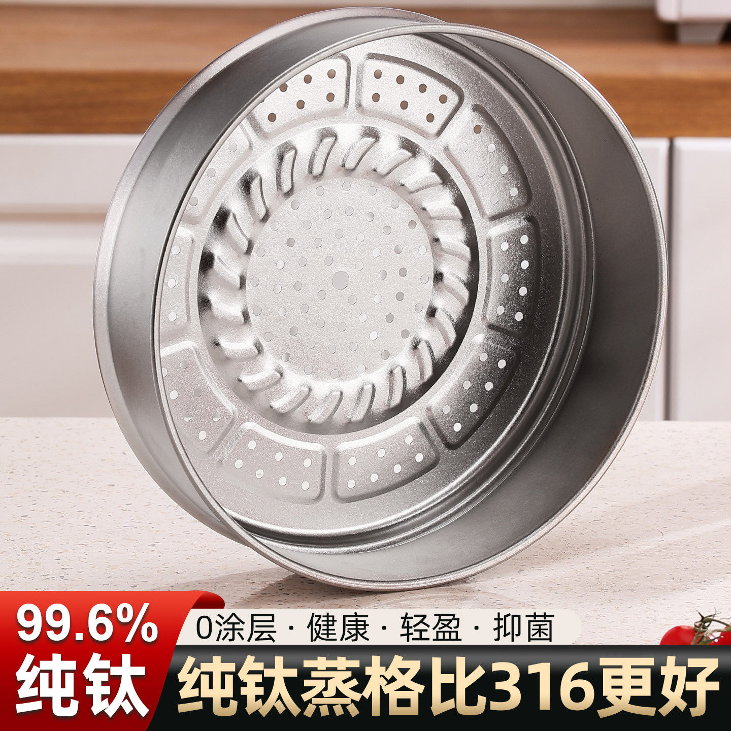 纯钛0涂层抑菌轻盈蒸格不挑锅图片