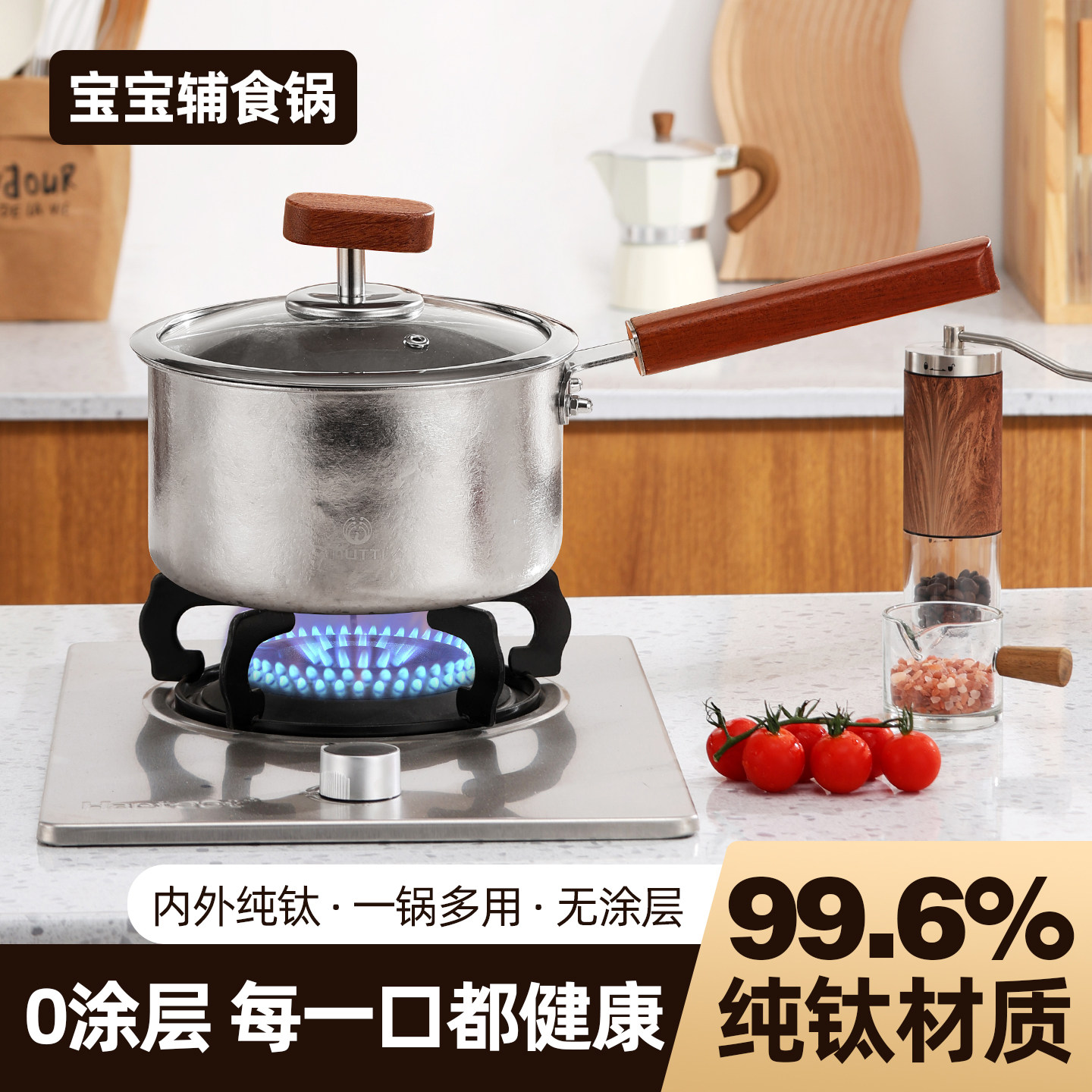 纯钛奶锅不粘锅小锅家用一体辅食锅一人无涂层锅
